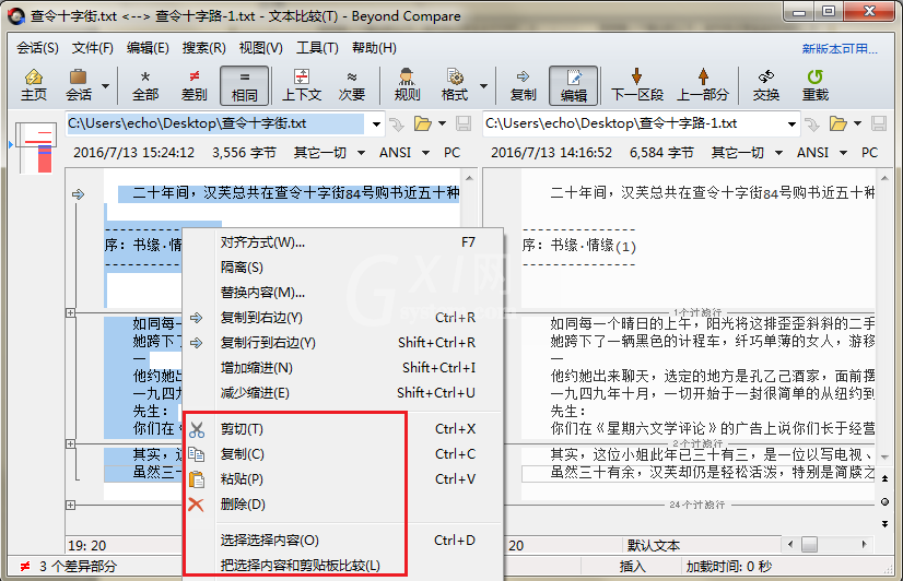 Beyond Compare文本比较复制相同内容的图文操作内容截图