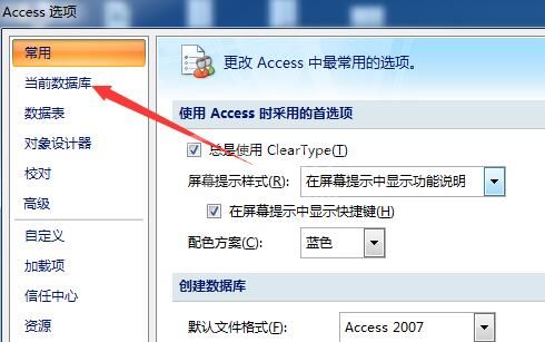 access数据库文档窗口设为选项卡式文档的操作方法截图