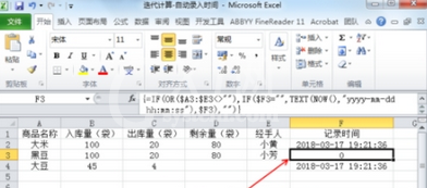 Excel使用迭代计算记录当前时间的方法截图