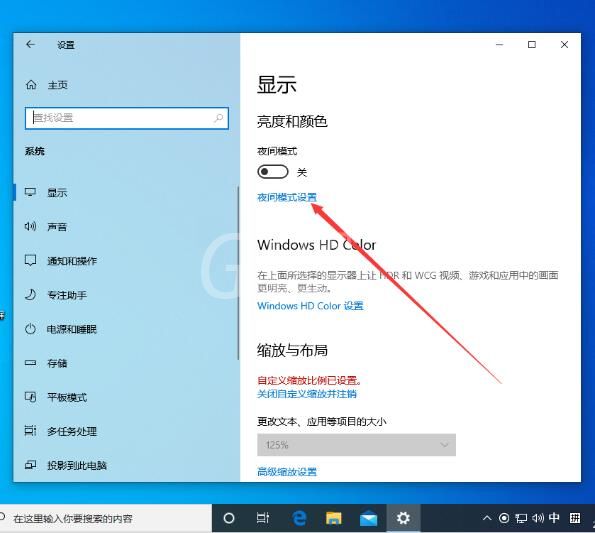 win10系统夜间模式设置方法截图