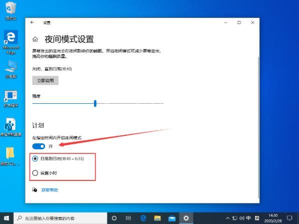 win10系统夜间模式设置方法截图