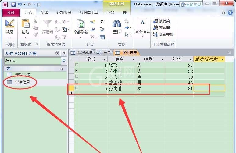 access子表插入记录的操作步骤截图