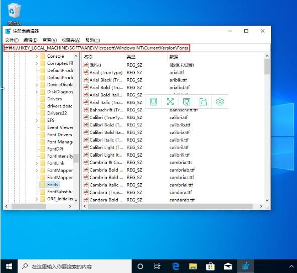 win10系统修改默认字体方法截图