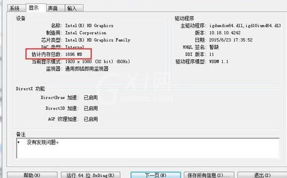 WIN7查看显存的方法步骤截图