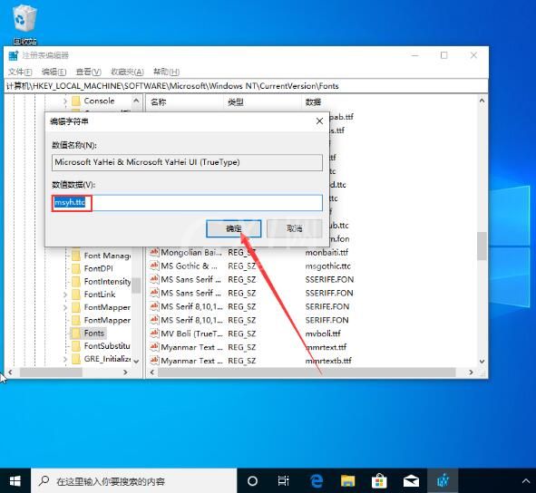 win10系统修改默认字体方法截图