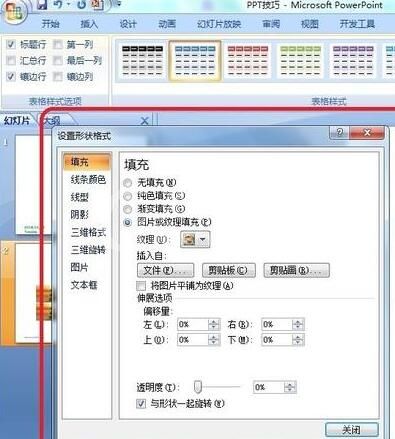 PPT表格中插入的图片调整格式的操作步骤截图