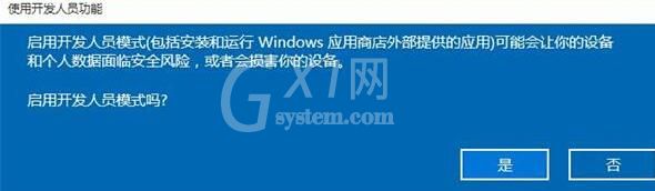 WIN10开发者模式的开启教学截图