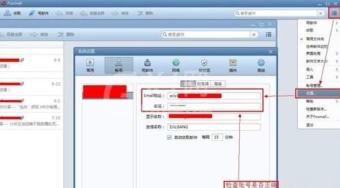 foxmail接收不了邮件的处理方法截图