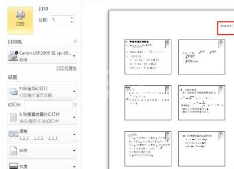 PPT讲义打印自动出现的日期进行去掉的操作方法截图