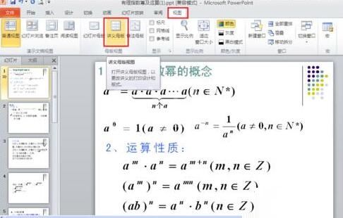 PPT讲义打印自动出现的日期进行去掉的操作方法截图