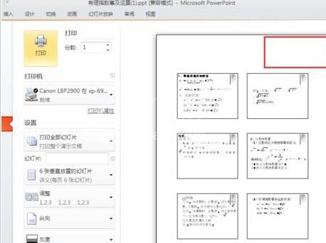 PPT讲义打印自动出现的日期进行去掉的操作方法截图