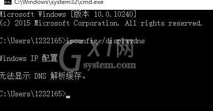 WIN10清理dns缓存的方法步骤截图