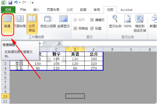 excel灰色区域取消方法截图