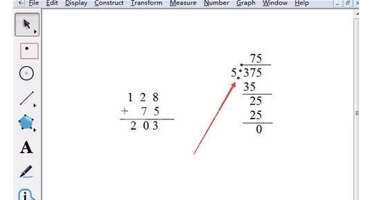 几何画板列竖式算式的操作截图