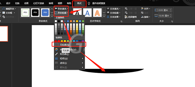 PPT设计茶碟图标的操作过程讲解截图