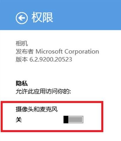 win8提示没相机使用权限的处理操作流程截图