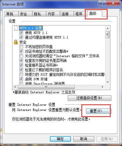 win7系统ie未响应的处理操作详解截图