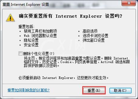 win7系统ie未响应的处理操作详解截图