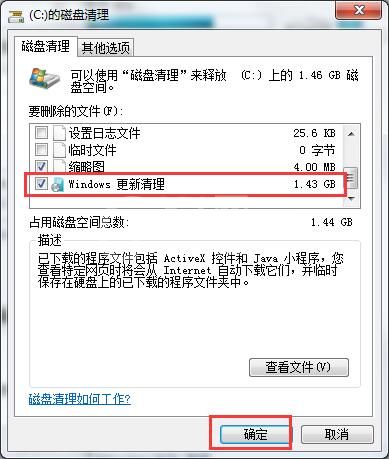 win7系统补丁清理操作详解截图