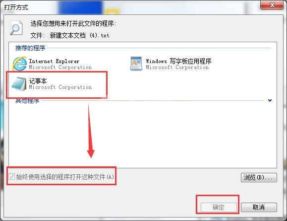 win7系统txt文件打开失败的处理操作讲解截图