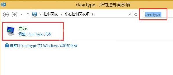 win8中文字体非常模糊的处理操作过程截图