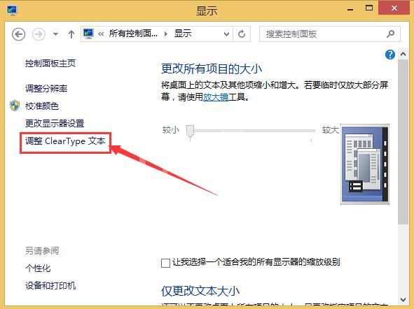 win8中文字体非常模糊的处理操作过程截图