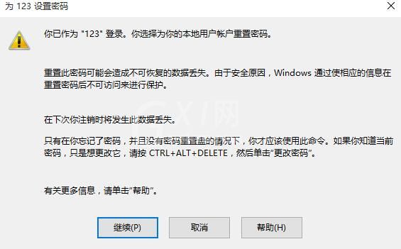 win10取消开机密码的操作流程截图