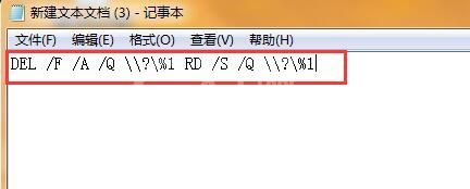 win7实现删除乱码文件的操作方法截图