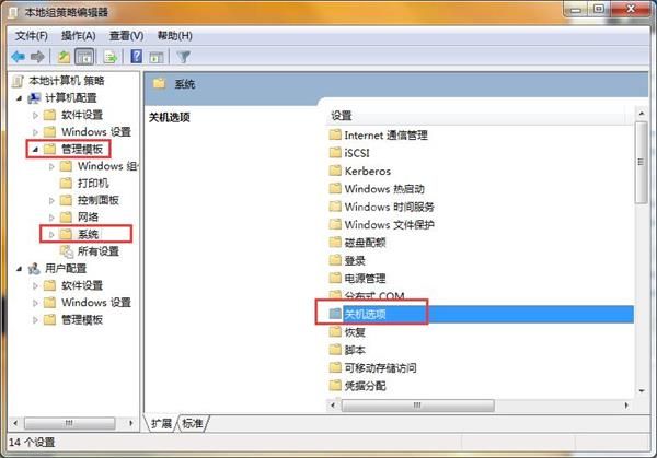 取消win7关机提示强制关机的操作方法截图