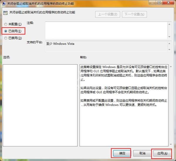 取消win7关机提示强制关机的操作方法截图