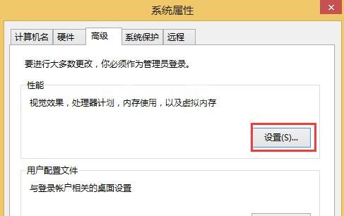 win8合理设置虚拟内存的操作方法截图