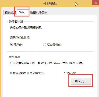 win8合理设置虚拟内存的操作方法截图