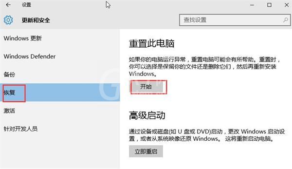 win10系统恢复出厂设置的操作内容讲述截图