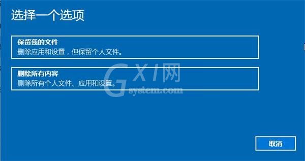 win10系统恢复出厂设置的操作内容讲述截图