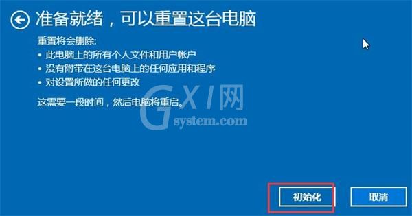 win10系统恢复出厂设置的操作内容讲述截图