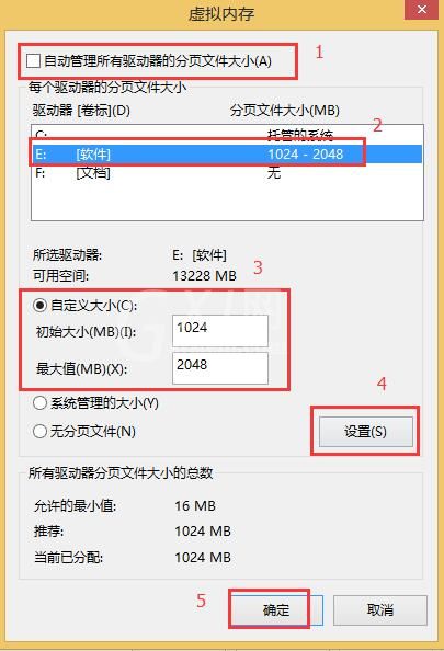 win8合理设置虚拟内存的操作方法截图