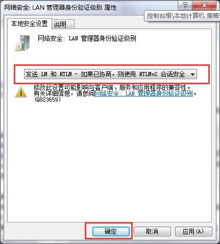 win7不能上网提示输入网络密码的处理技巧截图