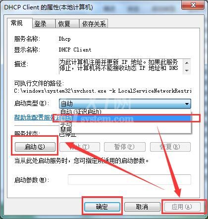 windows开启dhcp服务的操作流程截图