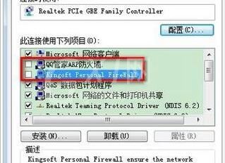 win7卸载软件后无法上网的处理操作讲解截图