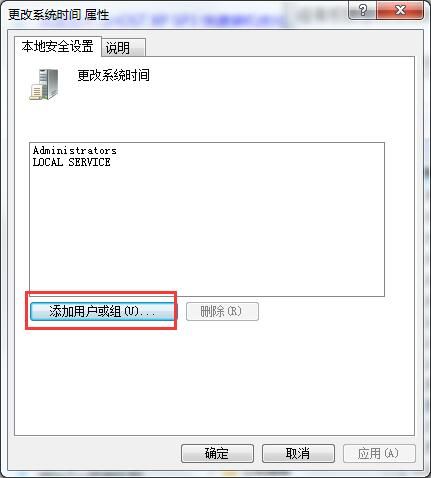 win7提示没权限修改系统时间的处理操作讲述截图