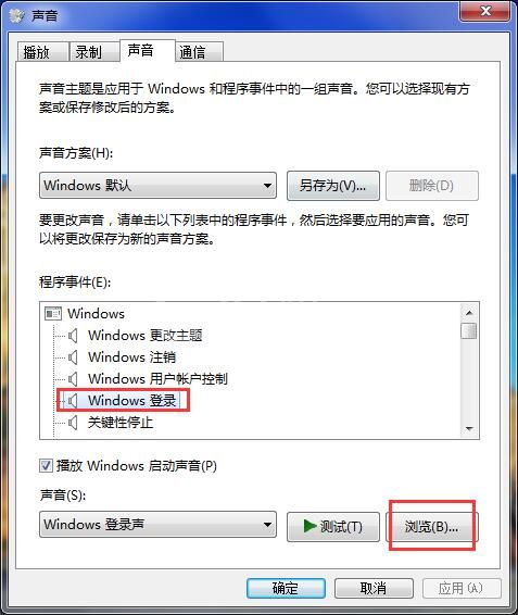 修改win7开机声音的操作内容讲述截图