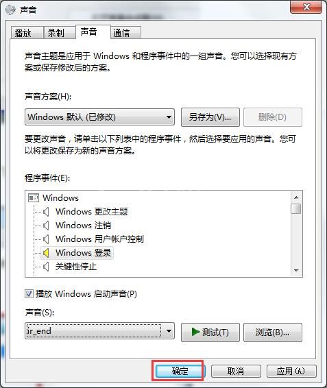 修改win7开机声音的操作内容讲述截图