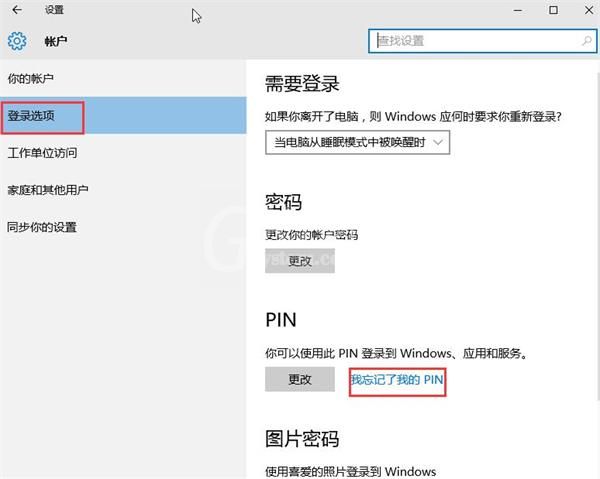 win10 pin密码忘了的处理操作技巧截图