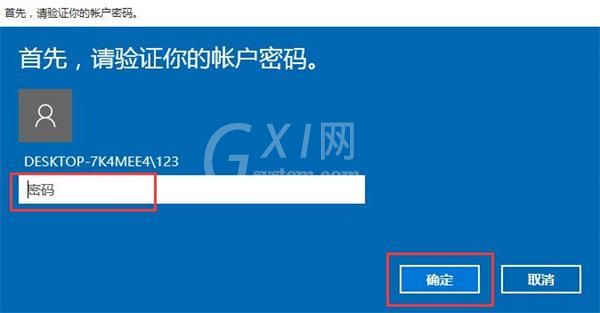 win10 pin密码忘了的处理操作技巧截图