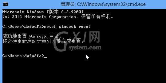 win8命令提示符修复lsp的操作流程截图