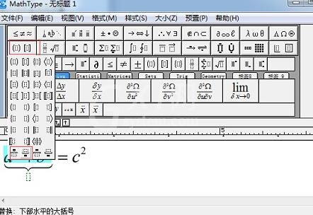 MathType添加水平大括号的操作方法截图