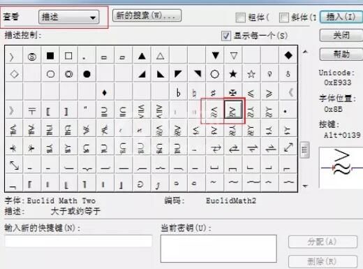 MathType编辑大于或约等于符号的方法步骤截图