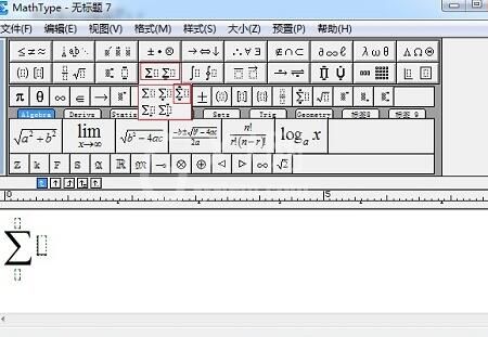 MathType编辑求和符号的操作内容截图