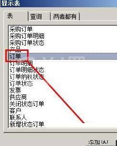 access通过查询建立订单表的详细方法截图