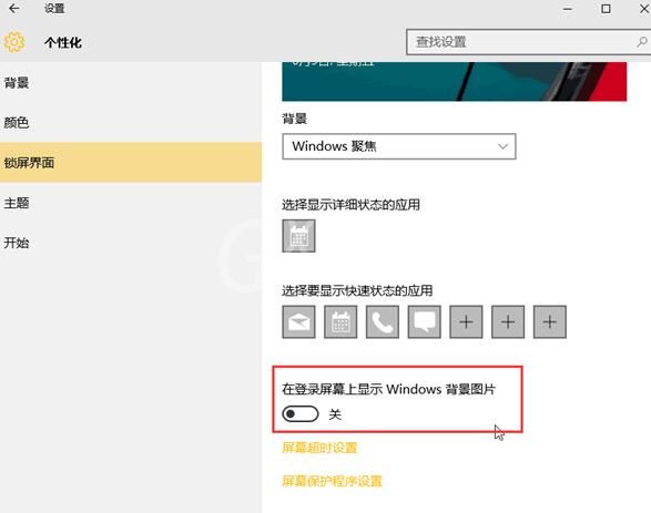 win10锁屏网络广告推送去掉方法介绍截图